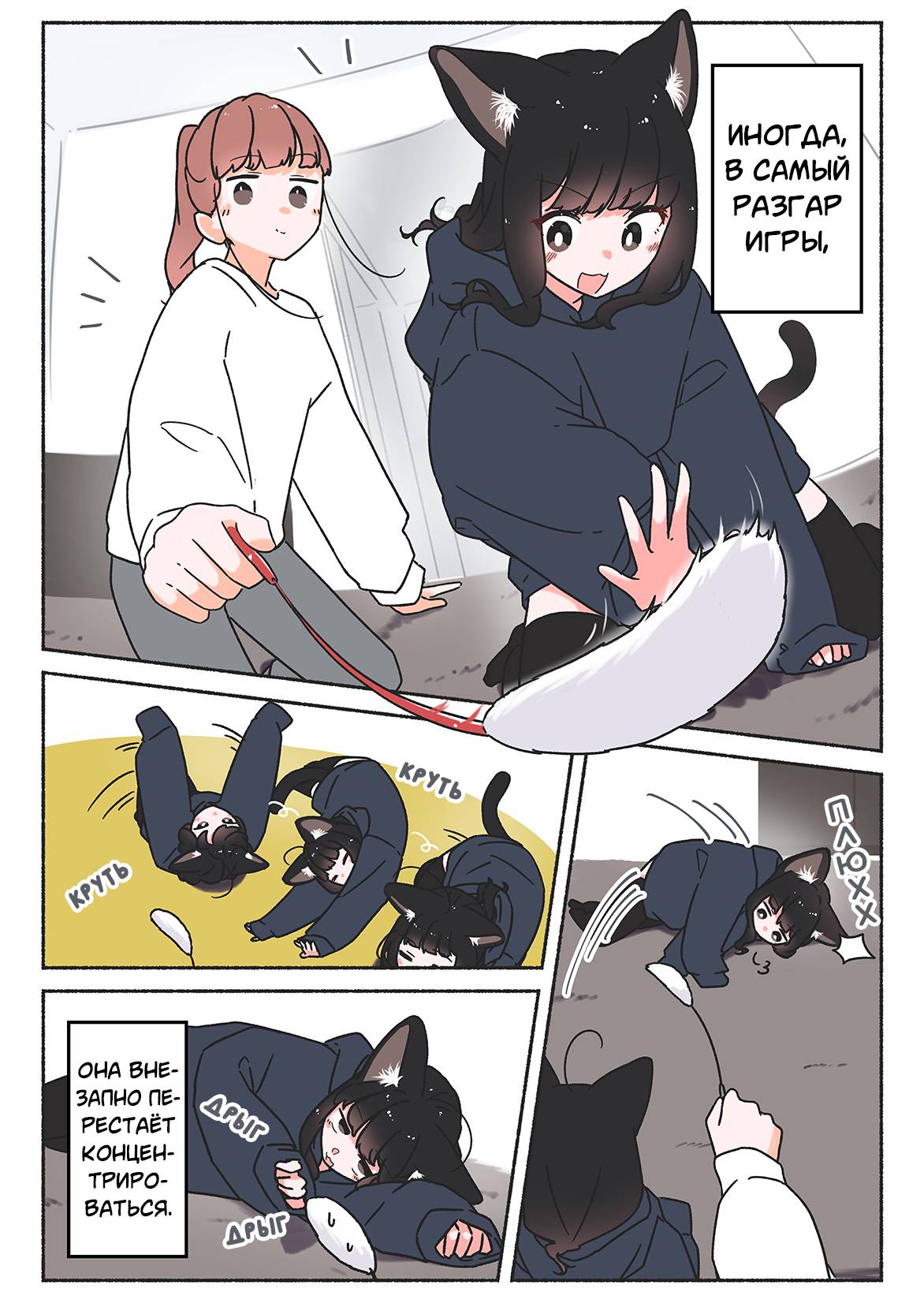 Манга История о чёрной кошке - Глава 44 Страница 1