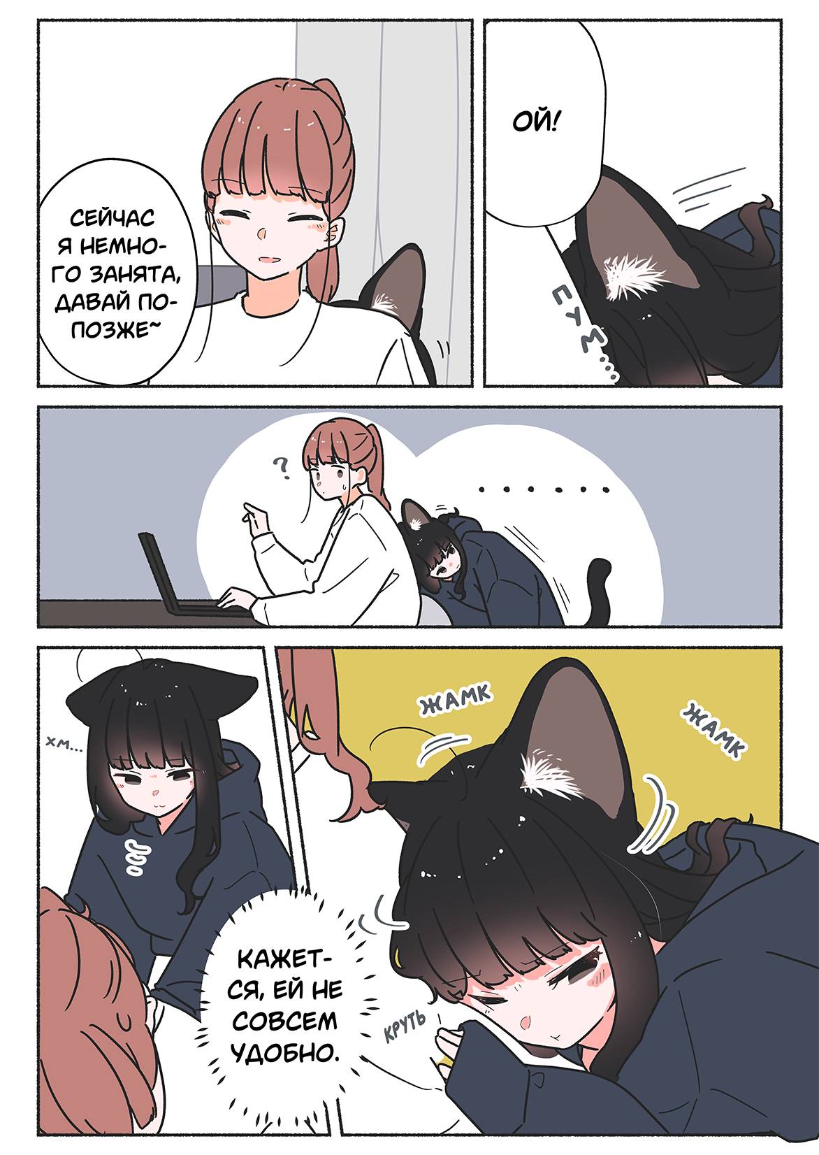 Манга История о чёрной кошке - Глава 43 Страница 1