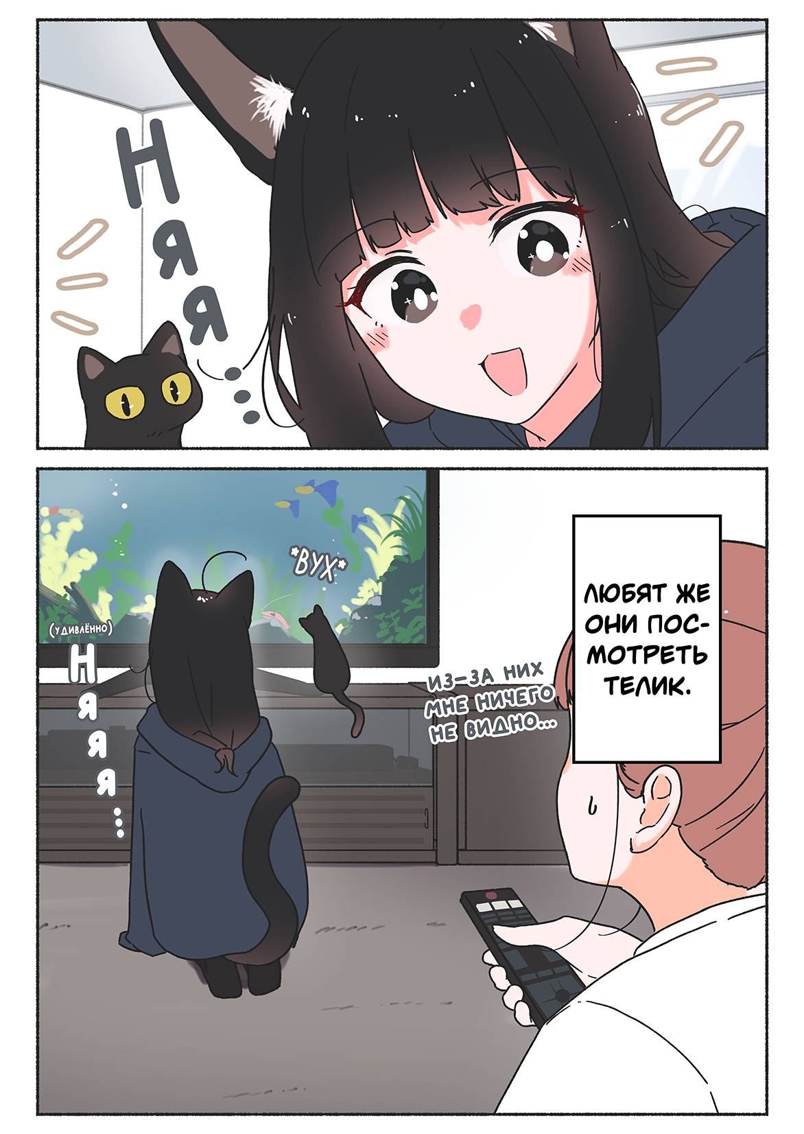 Манга История о чёрной кошке - Глава 42 Страница 1