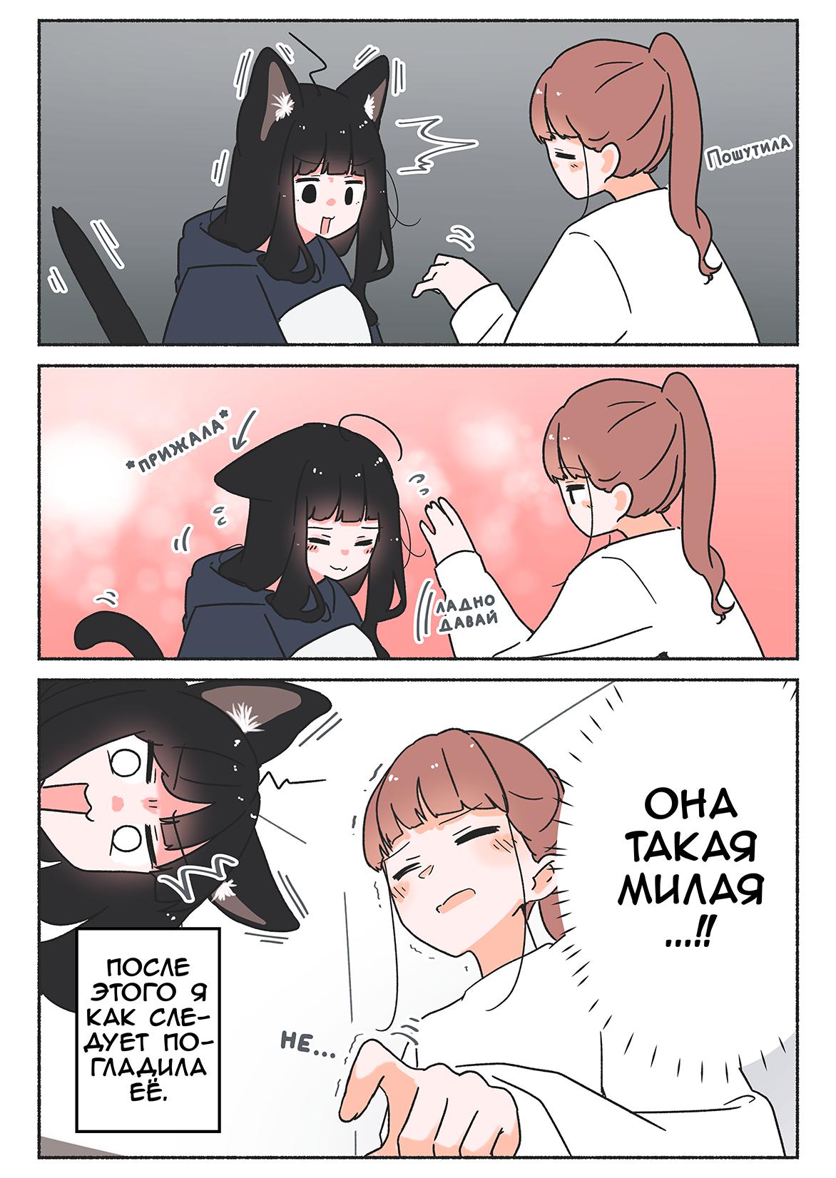 Манга История о чёрной кошке - Глава 41 Страница 2