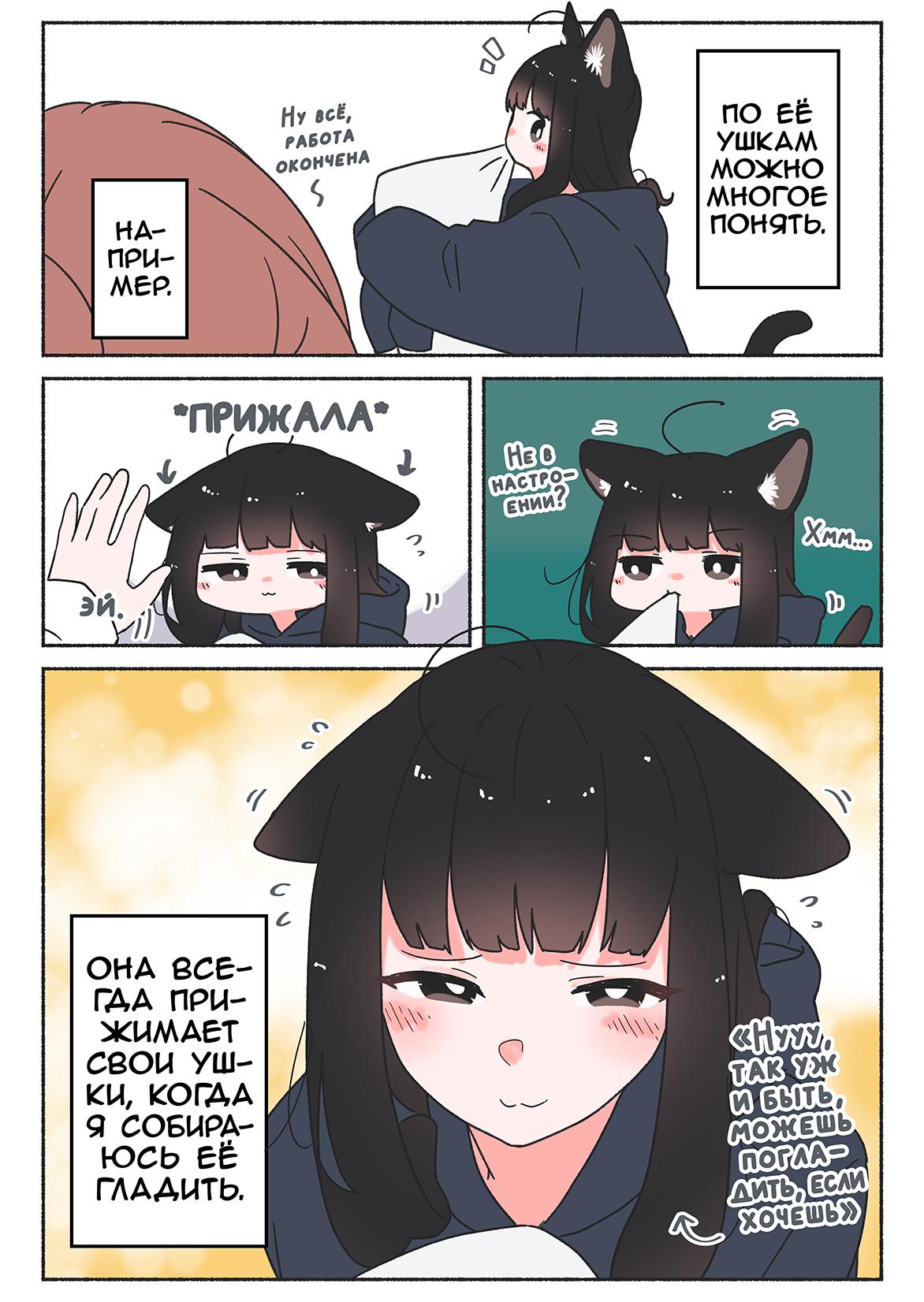 Манга История о чёрной кошке - Глава 41 Страница 1