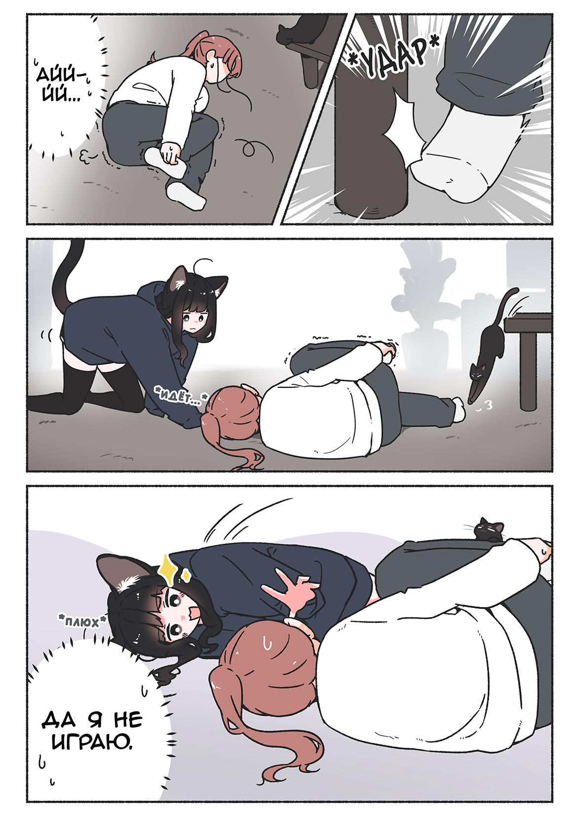 Манга История о чёрной кошке - Глава 40 Страница 1