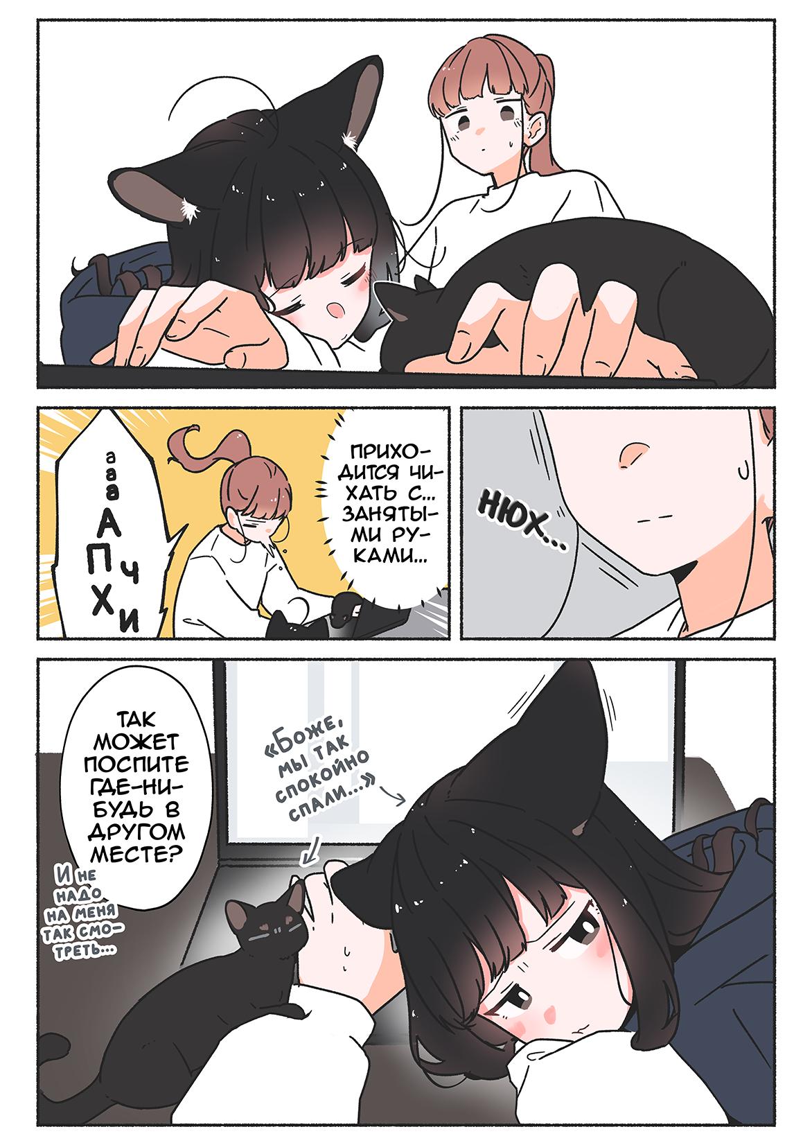 Манга История о чёрной кошке - Глава 39 Страница 1