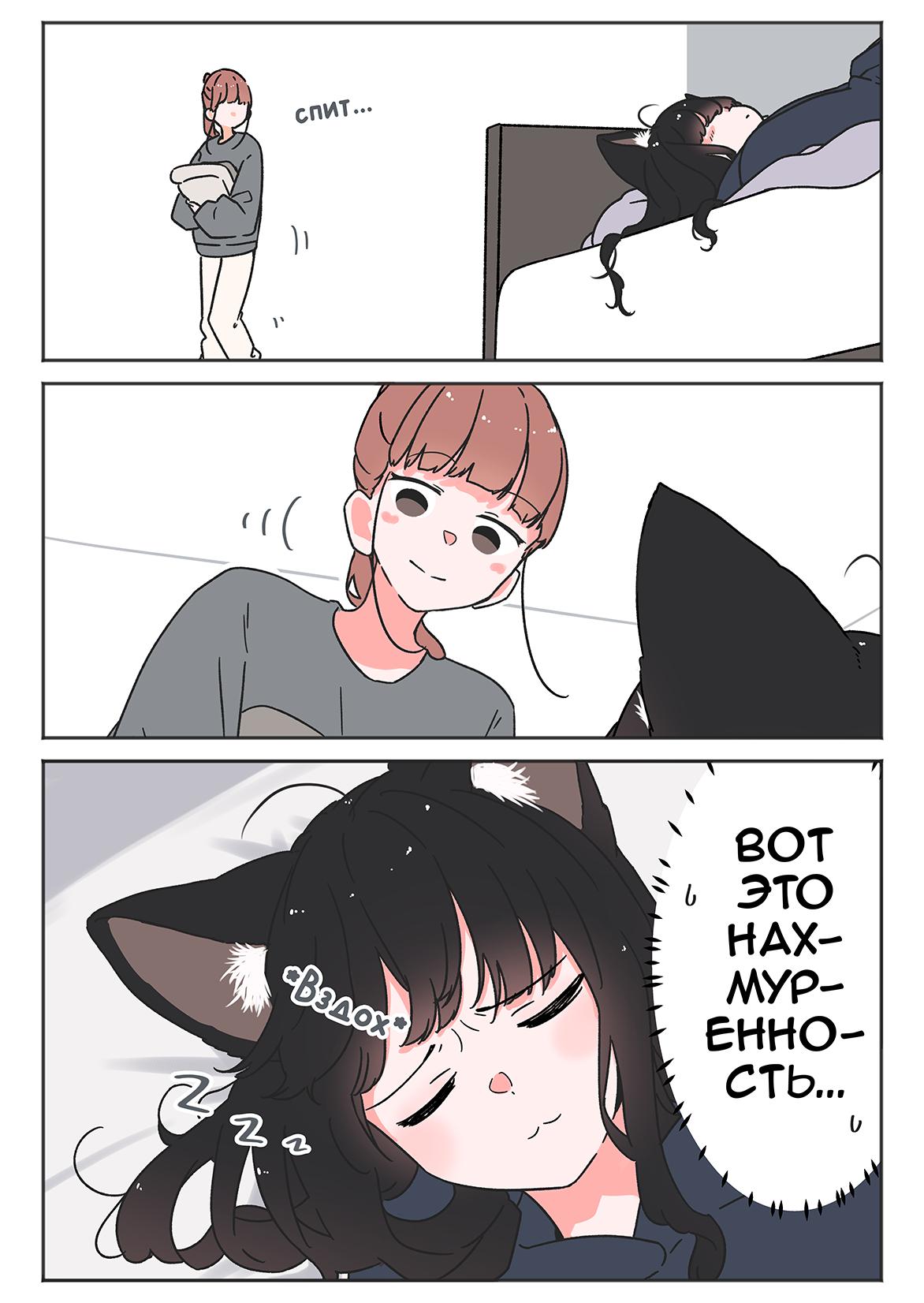 Манга История о чёрной кошке - Глава 37 Страница 1