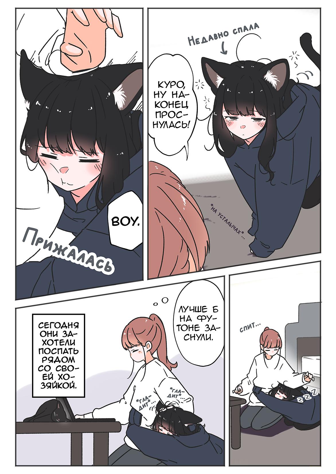 Манга История о чёрной кошке - Глава 36 Страница 1