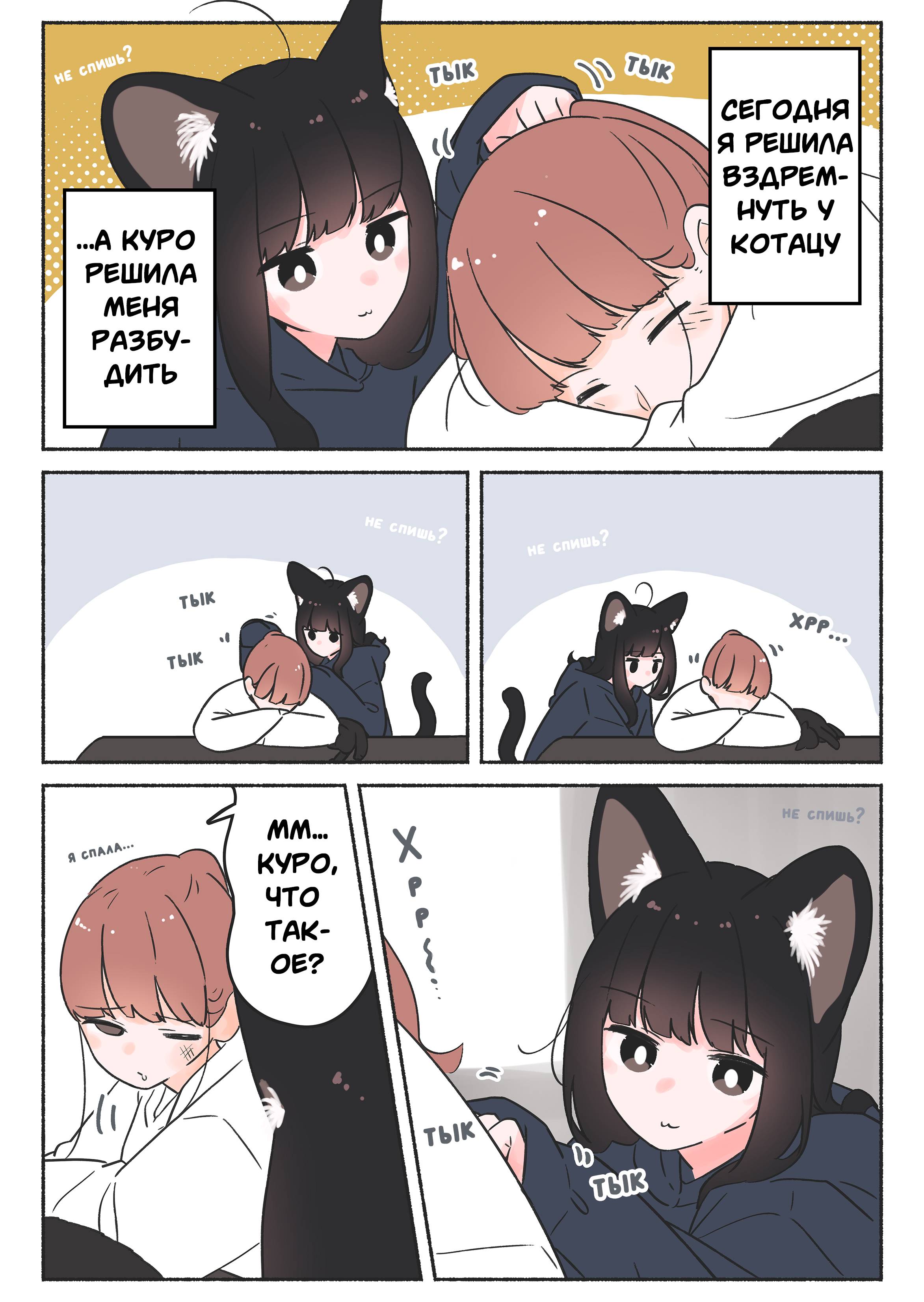 Манга История о чёрной кошке - Глава 59 Страница 1