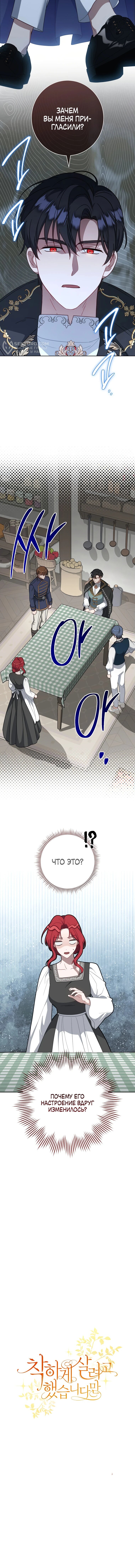 Манга Я пыталась прожить хорошую жизнь, но… - Глава 19 Страница 57