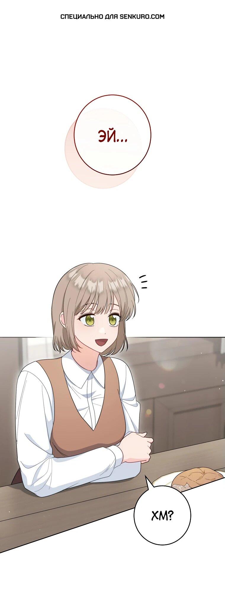 Манга Я пыталась прожить хорошую жизнь, но… - Глава 19 Страница 1