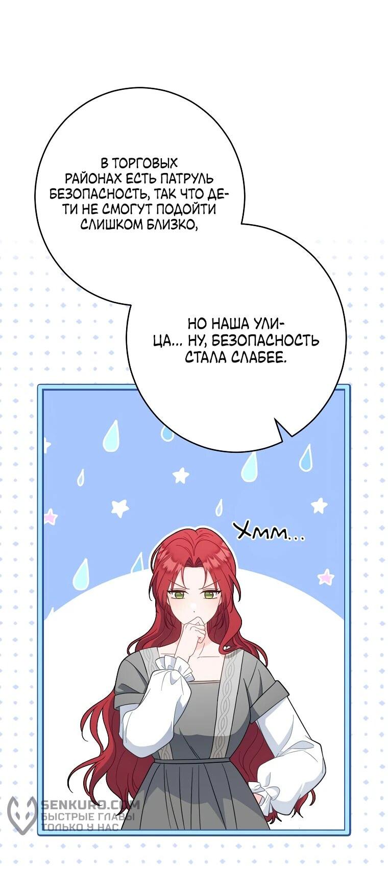 Манга Я пыталась прожить хорошую жизнь, но… - Глава 19 Страница 9