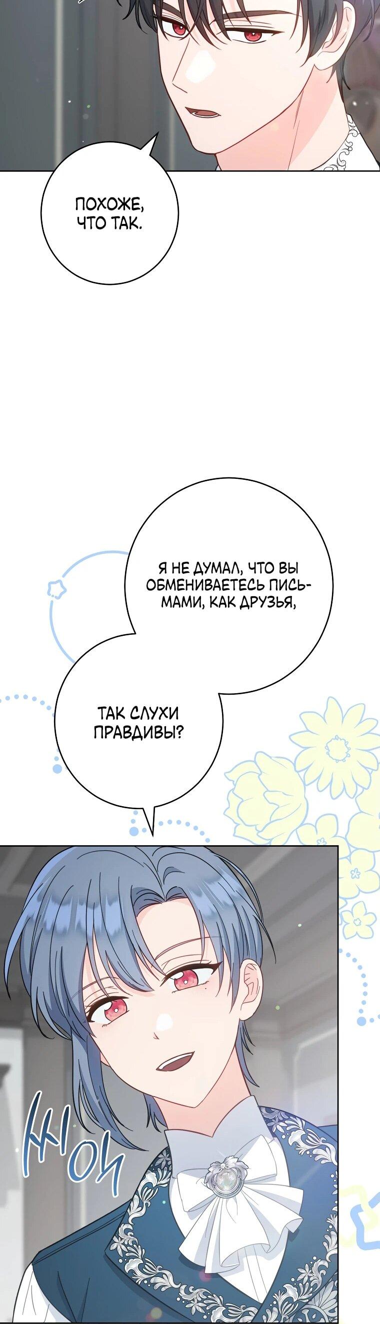 Манга Я пыталась прожить хорошую жизнь, но… - Глава 19 Страница 22