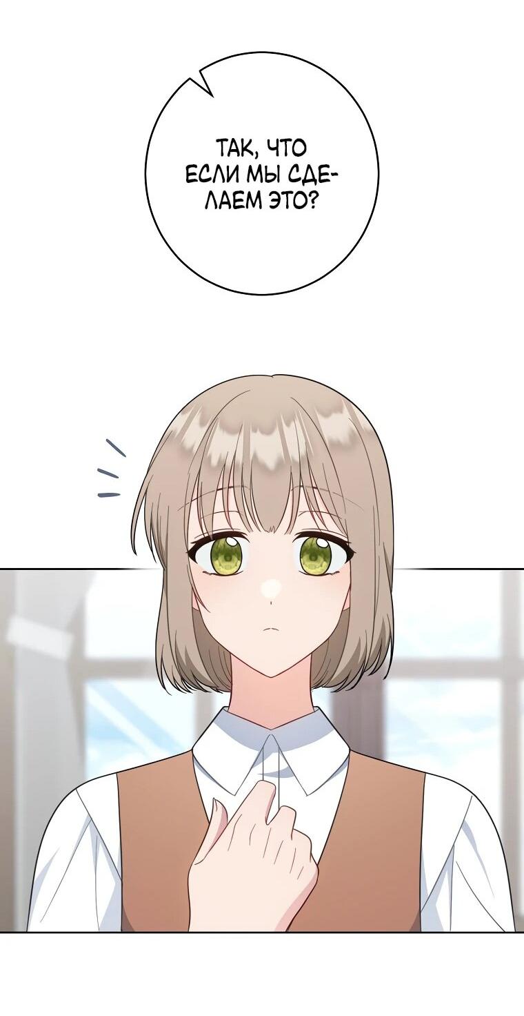 Манга Я пыталась прожить хорошую жизнь, но… - Глава 19 Страница 15