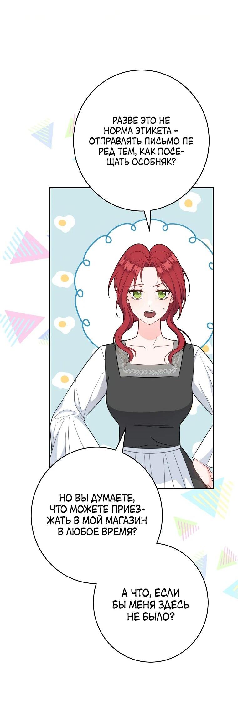 Манга Я пыталась прожить хорошую жизнь, но… - Глава 19 Страница 30