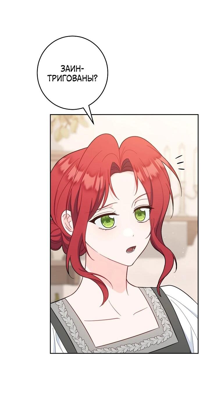 Манга Я пыталась прожить хорошую жизнь, но… - Глава 19 Страница 40