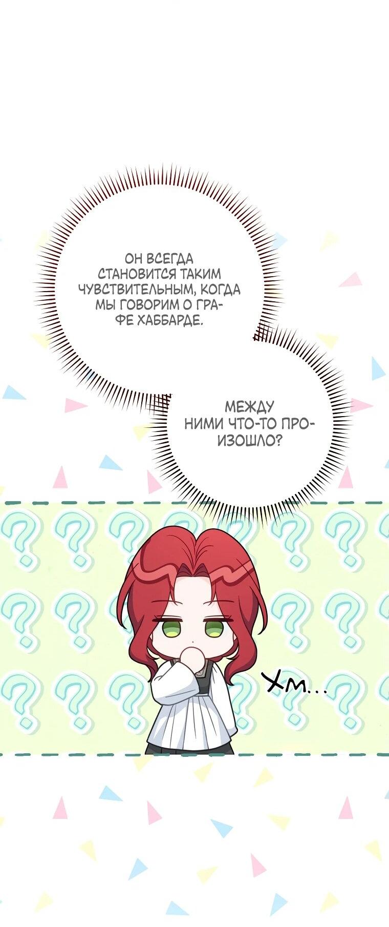 Манга Я пыталась прожить хорошую жизнь, но… - Глава 19 Страница 43