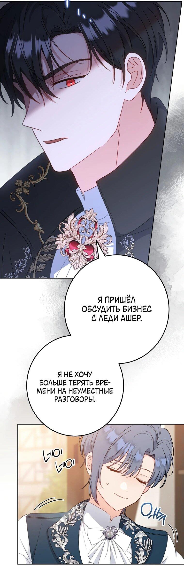 Манга Я пыталась прожить хорошую жизнь, но… - Глава 19 Страница 42