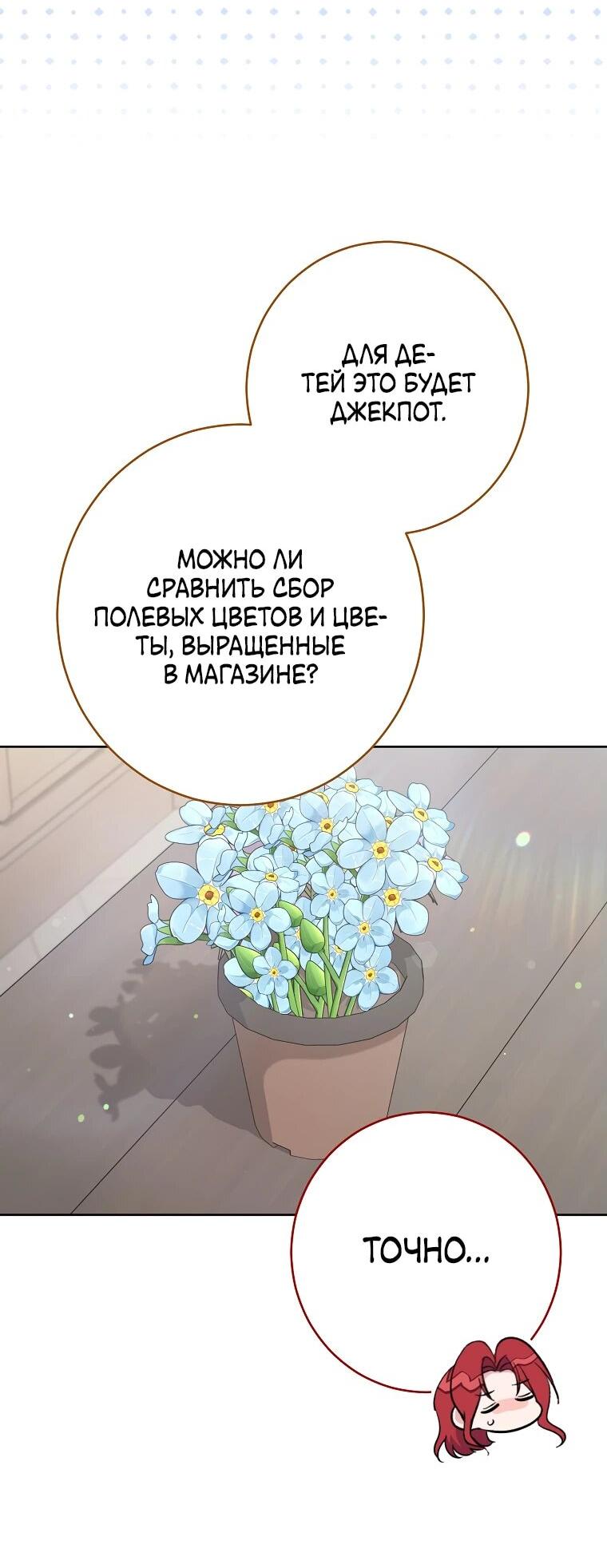 Манга Я пыталась прожить хорошую жизнь, но… - Глава 19 Страница 10