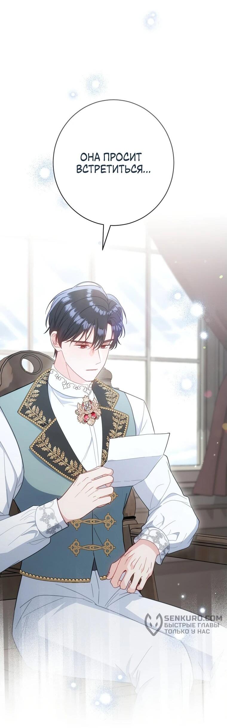 Манга Я пыталась прожить хорошую жизнь, но… - Глава 19 Страница 25