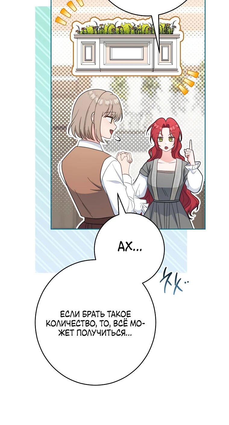 Манга Я пыталась прожить хорошую жизнь, но… - Глава 19 Страница 6