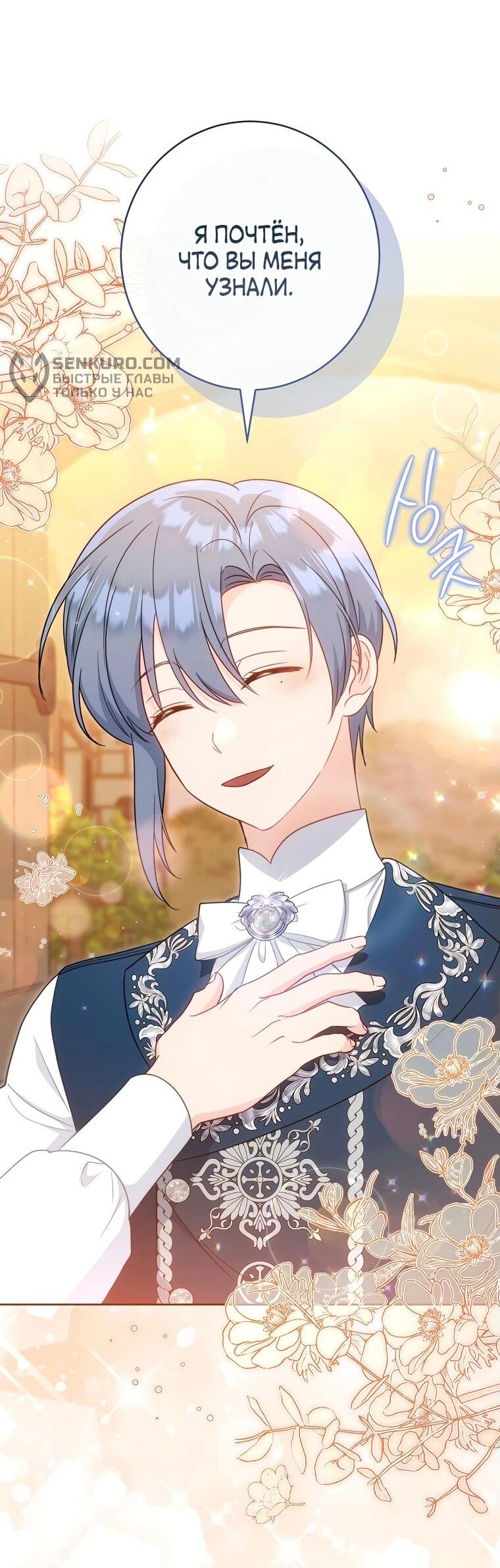 Манга Я пыталась прожить хорошую жизнь, но… - Глава 19 Страница 34