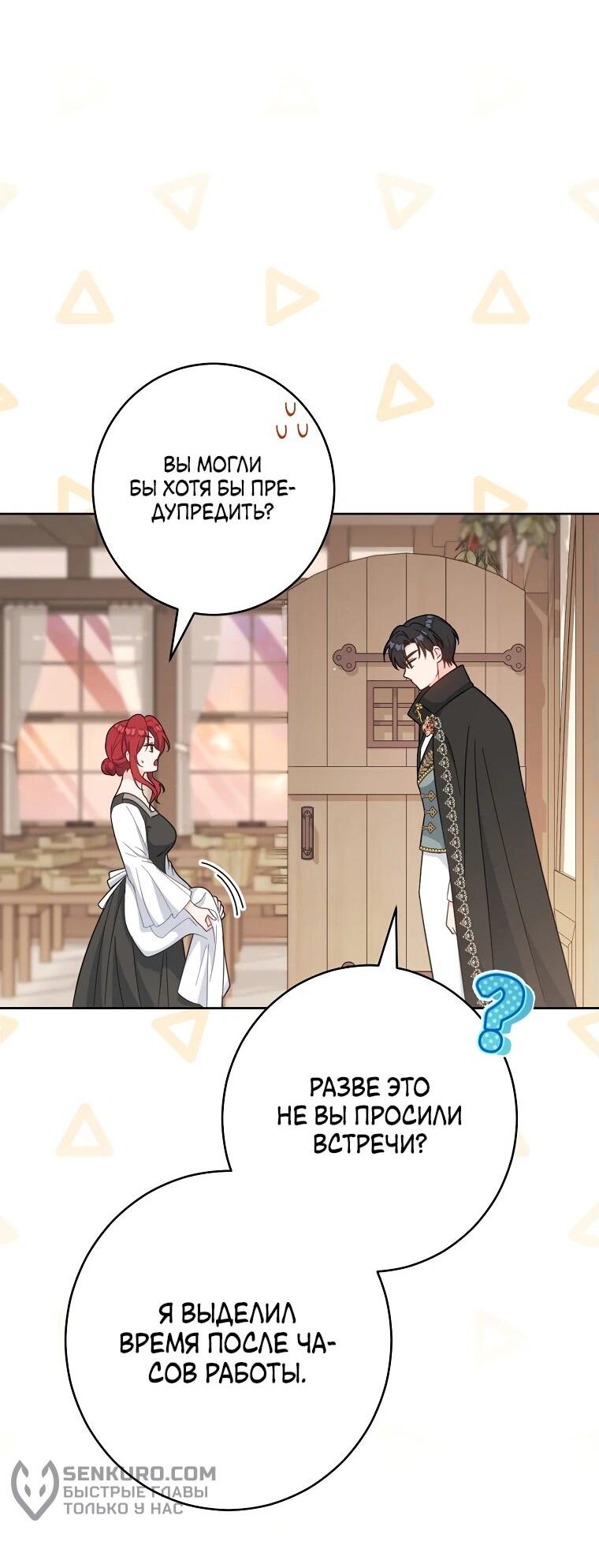 Манга Я пыталась прожить хорошую жизнь, но… - Глава 19 Страница 29