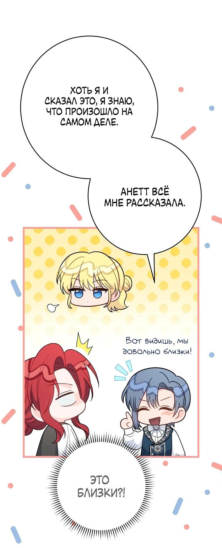 Манга Я пыталась прожить хорошую жизнь, но… - Глава 19 Страница 38