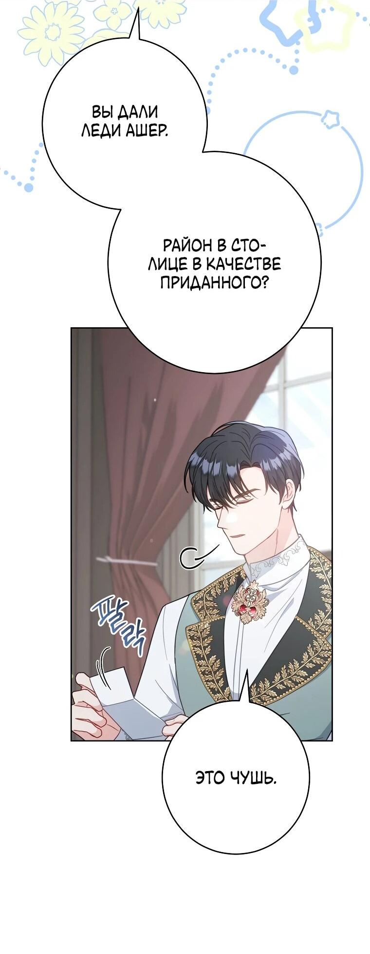 Манга Я пыталась прожить хорошую жизнь, но… - Глава 19 Страница 23