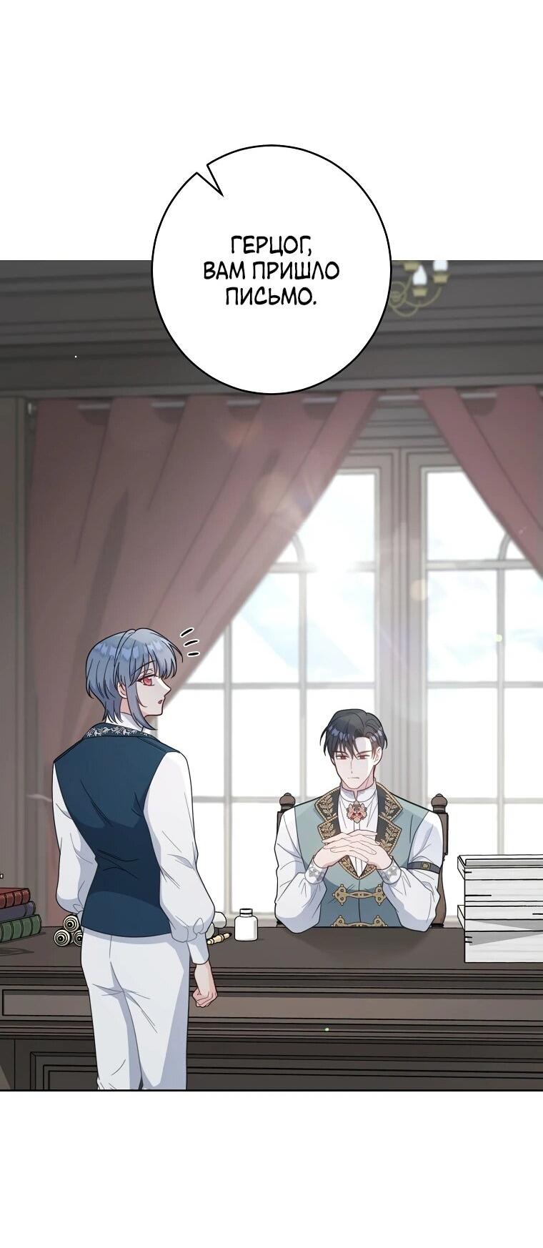 Манга Я пыталась прожить хорошую жизнь, но… - Глава 19 Страница 19