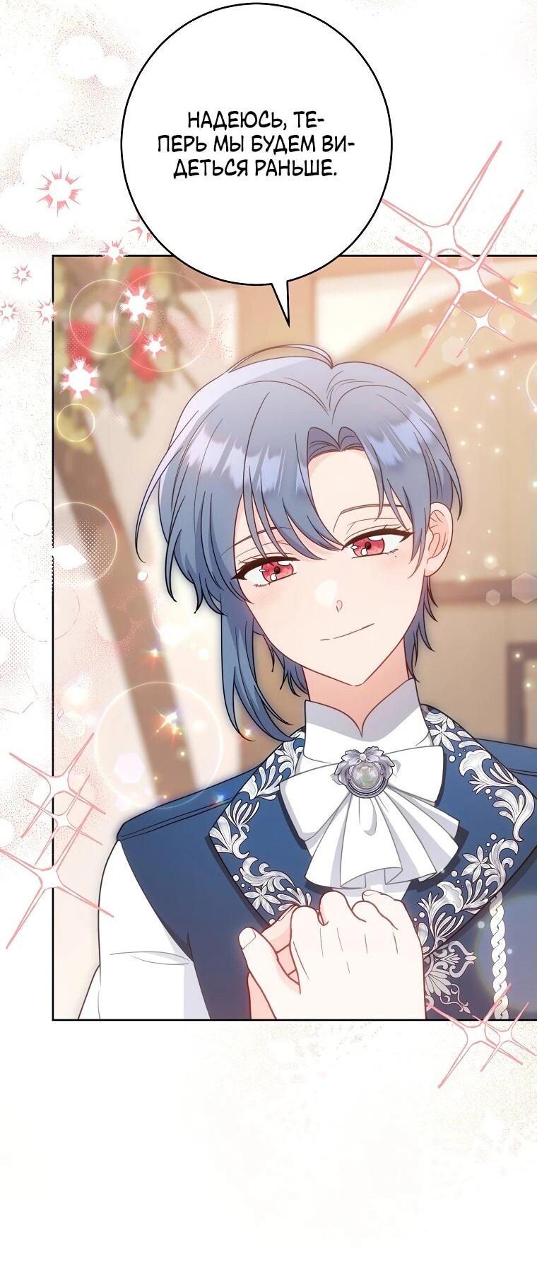 Манга Я пыталась прожить хорошую жизнь, но… - Глава 19 Страница 48