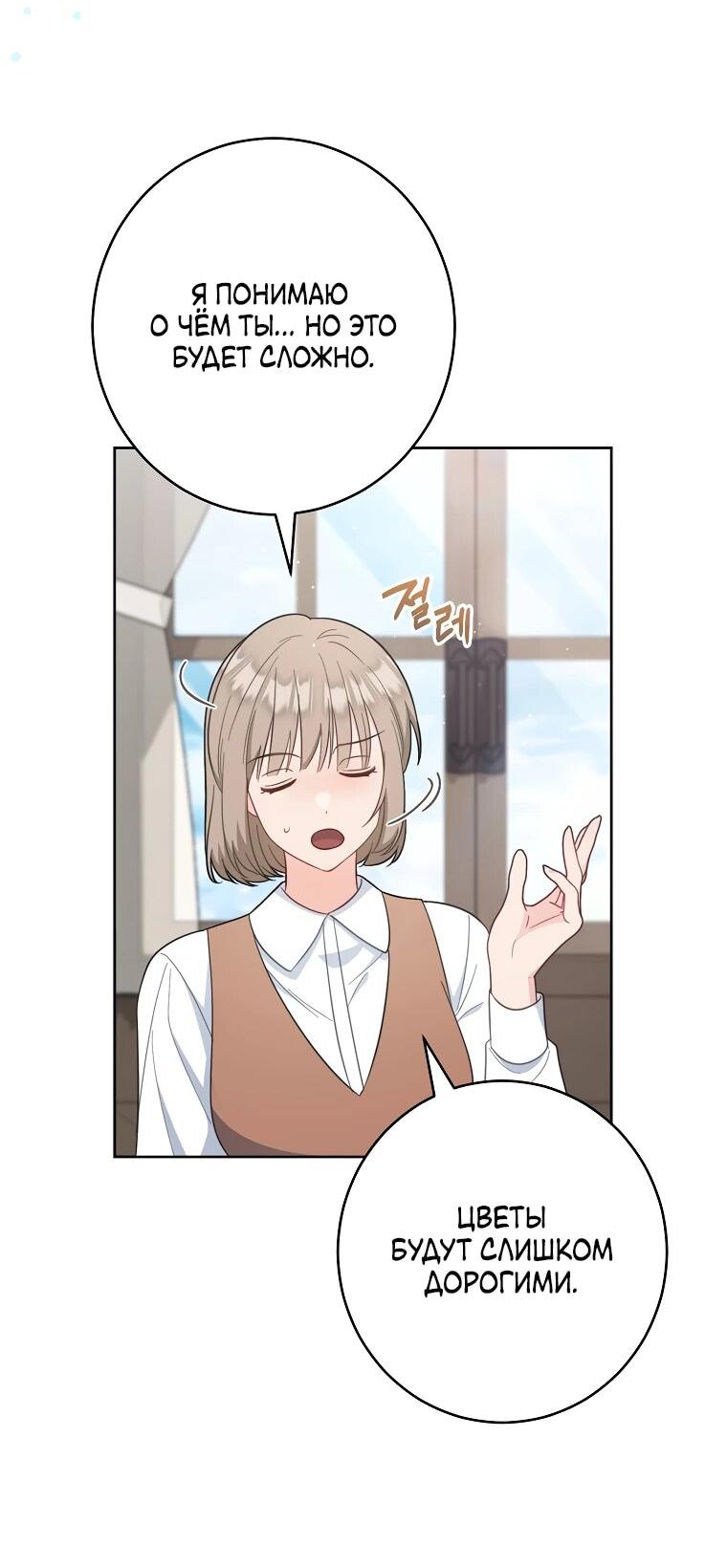 Манга Я пыталась прожить хорошую жизнь, но… - Глава 19 Страница 4