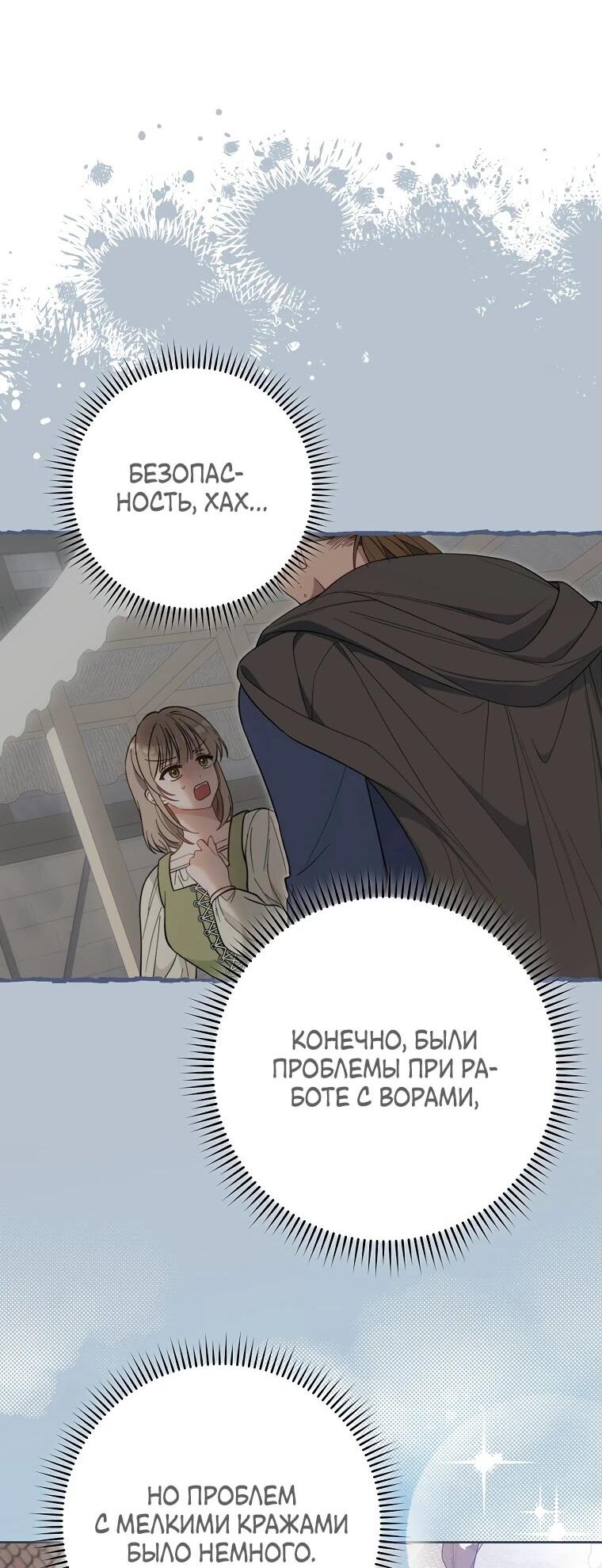 Манга Я пыталась прожить хорошую жизнь, но… - Глава 19 Страница 11