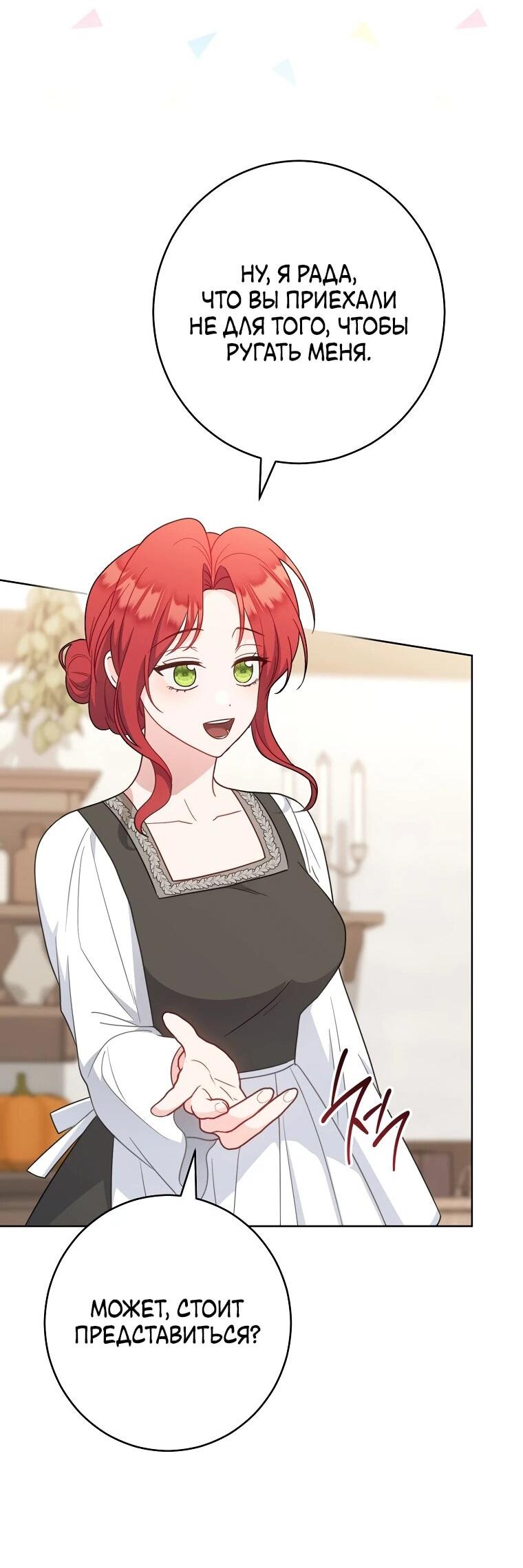 Манга Я пыталась прожить хорошую жизнь, но… - Глава 19 Страница 44