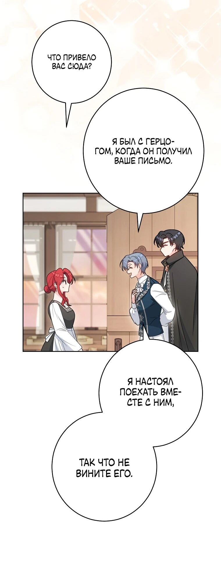 Манга Я пыталась прожить хорошую жизнь, но… - Глава 19 Страница 35