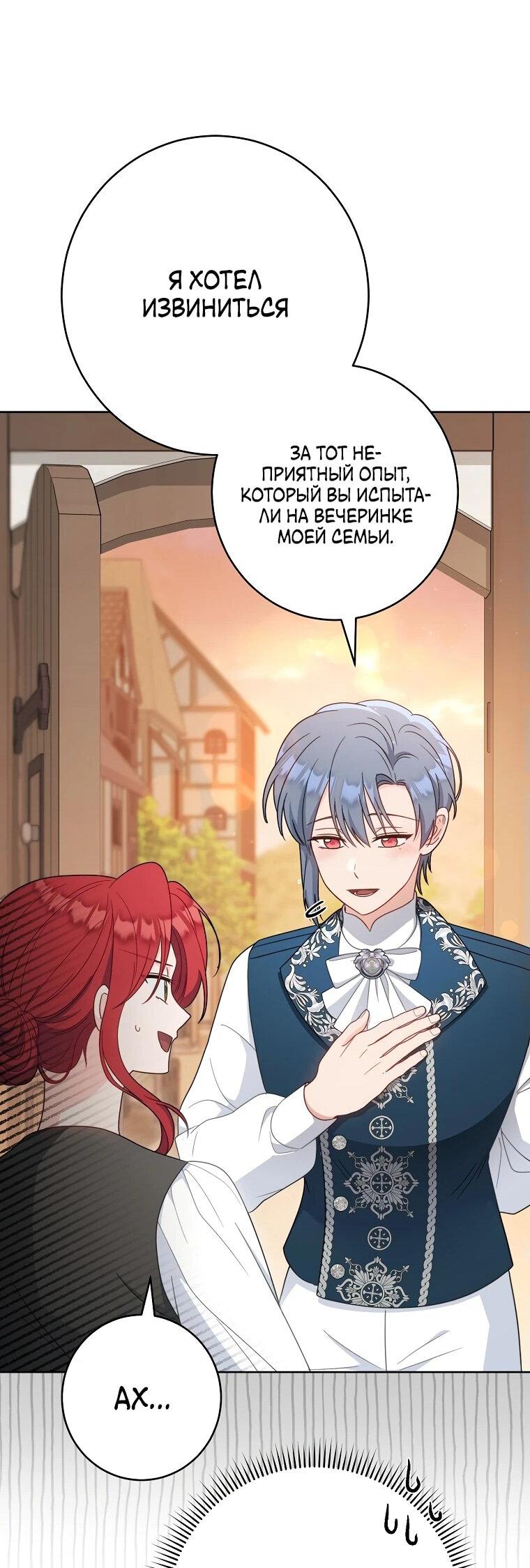 Манга Я пыталась прожить хорошую жизнь, но… - Глава 19 Страница 36