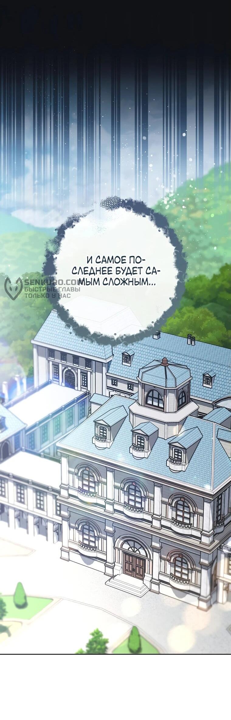 Манга Я пыталась прожить хорошую жизнь, но… - Глава 19 Страница 18