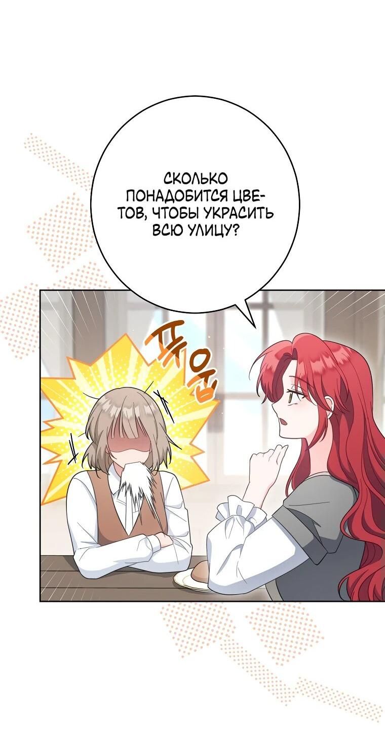 Манга Я пыталась прожить хорошую жизнь, но… - Глава 19 Страница 2