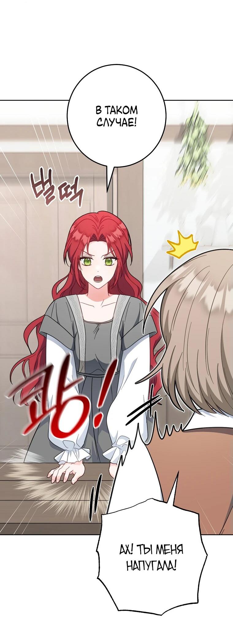 Манга Я пыталась прожить хорошую жизнь, но… - Глава 19 Страница 13