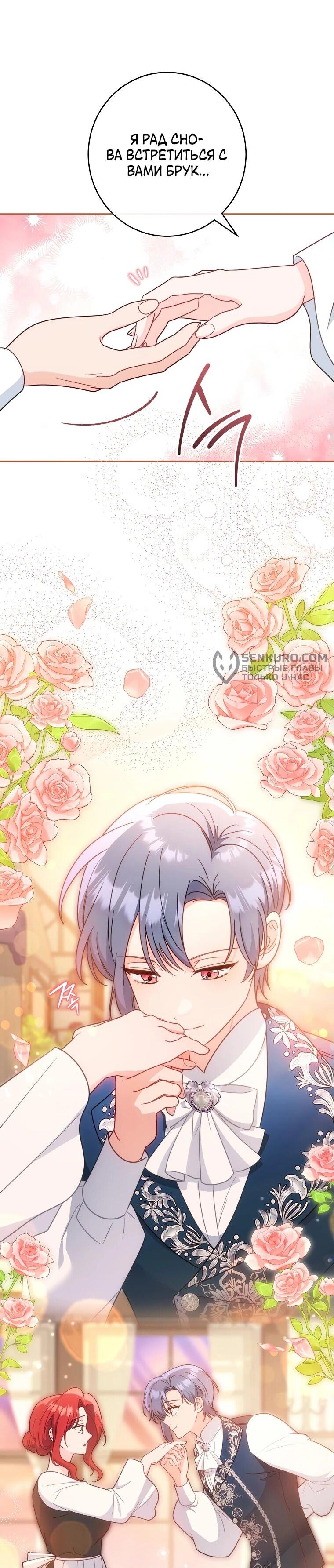 Манга Я пыталась прожить хорошую жизнь, но… - Глава 19 Страница 45