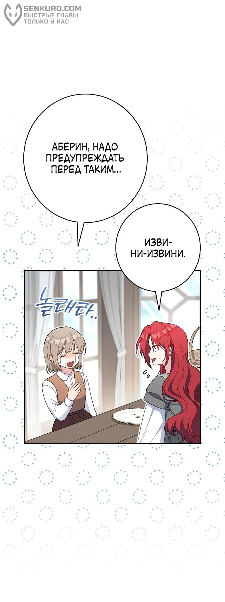 Манга Я пыталась прожить хорошую жизнь, но… - Глава 19 Страница 14