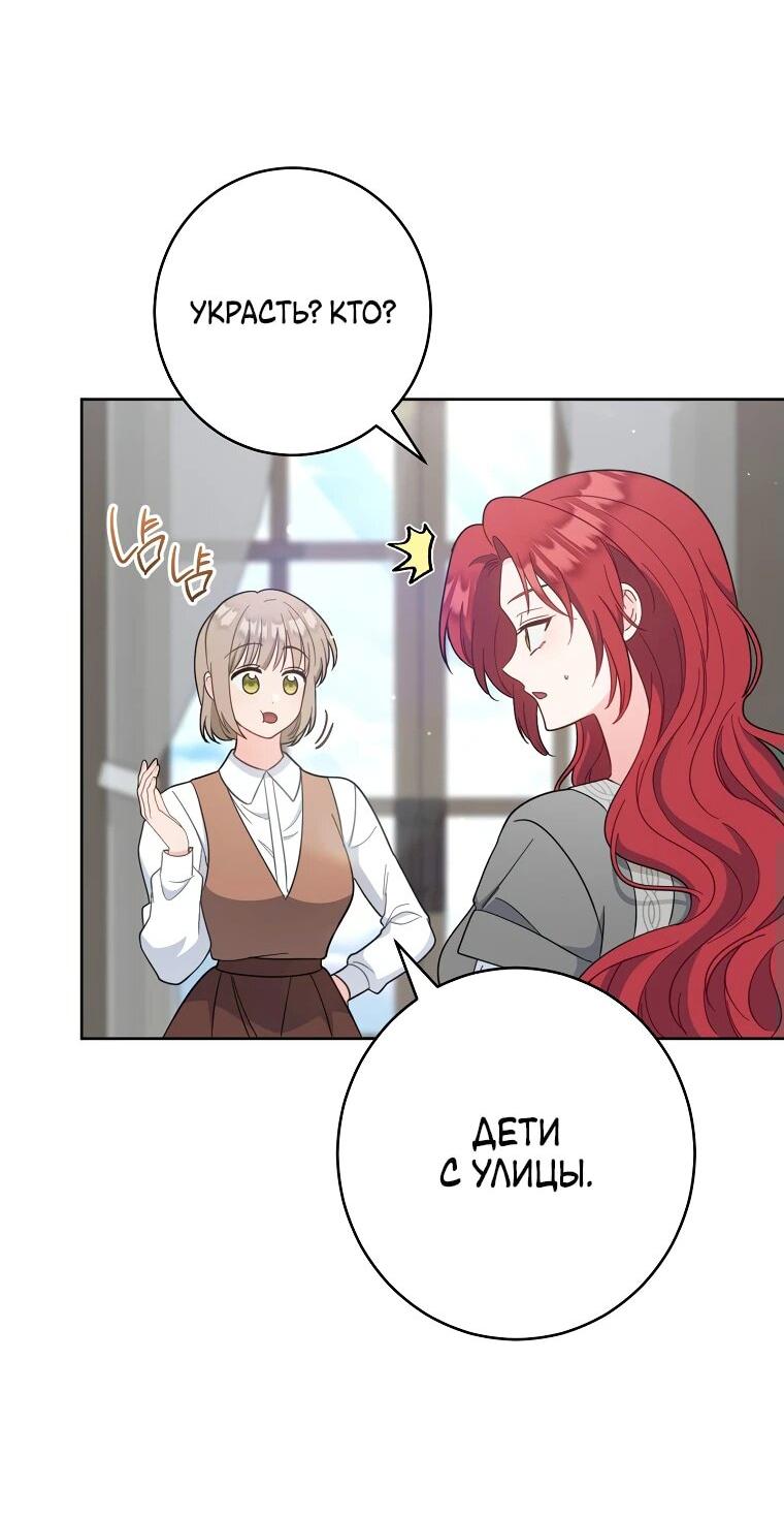 Манга Я пыталась прожить хорошую жизнь, но… - Глава 19 Страница 8