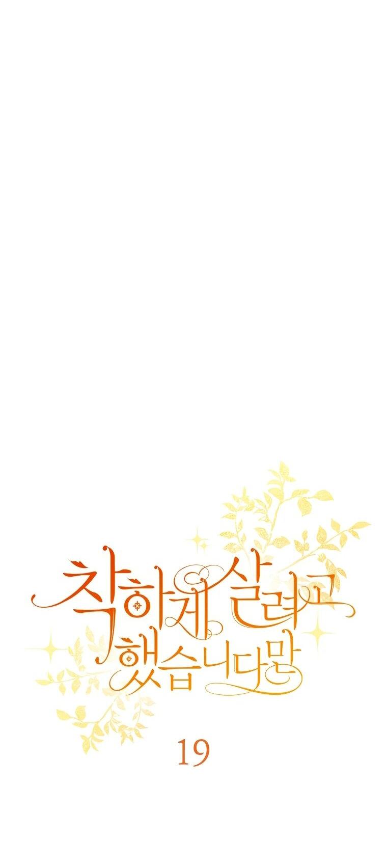 Манга Я пыталась прожить хорошую жизнь, но… - Глава 19 Страница 26