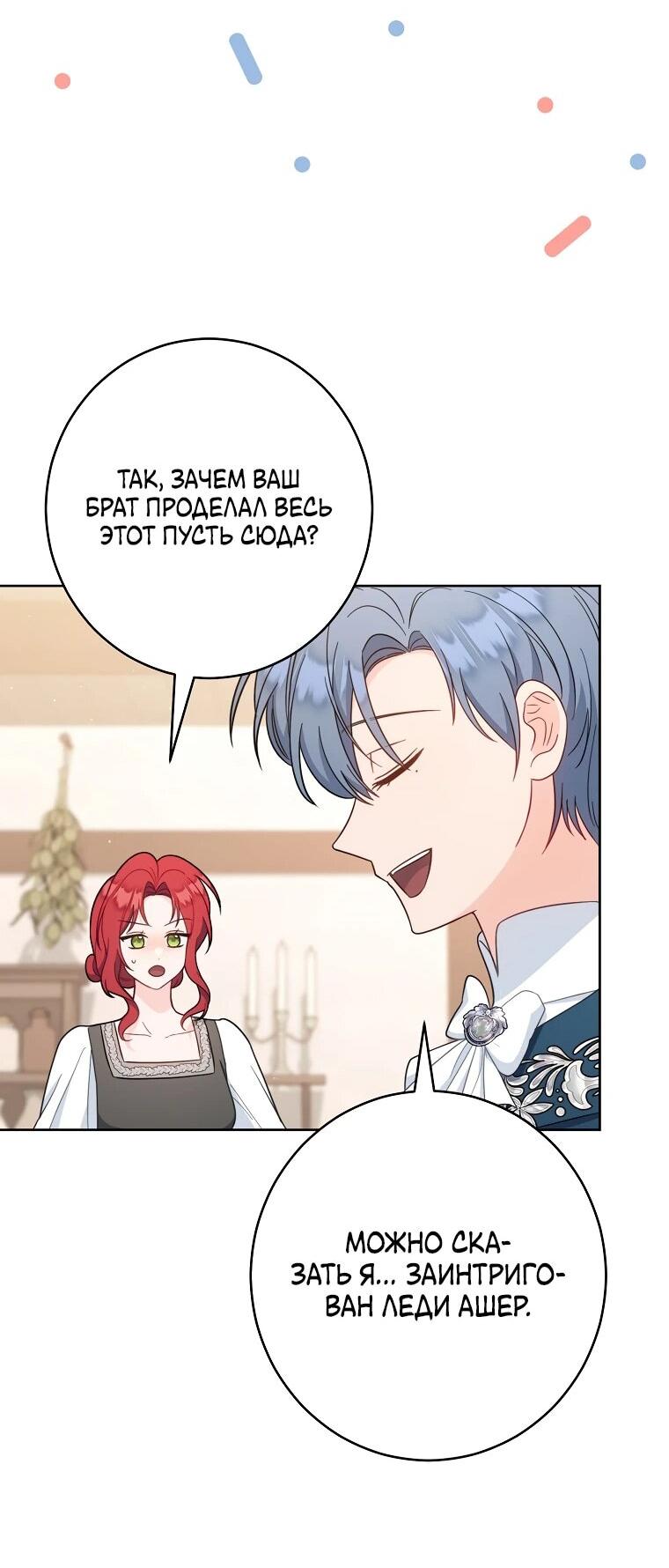 Манга Я пыталась прожить хорошую жизнь, но… - Глава 19 Страница 39