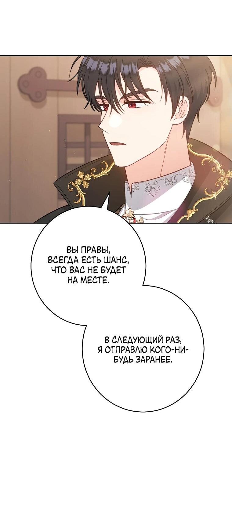 Манга Я пыталась прожить хорошую жизнь, но… - Глава 19 Страница 31