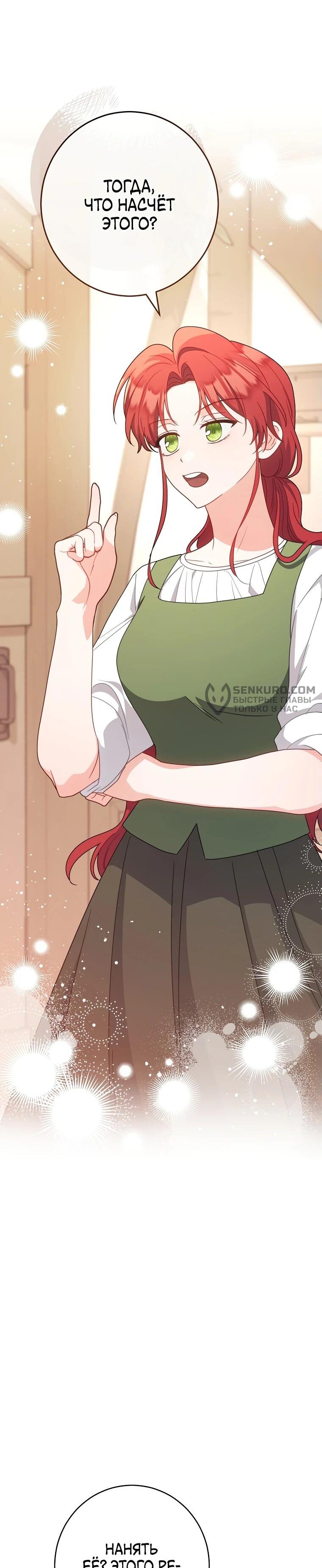 Манга Я пыталась прожить хорошую жизнь, но… - Глава 18 Страница 48