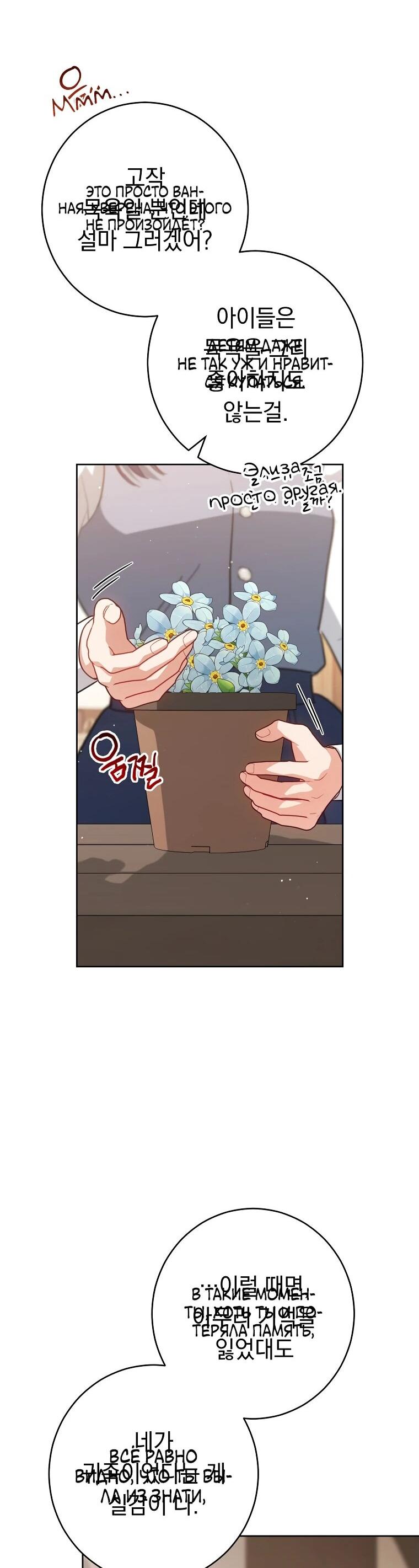 Манга Я пыталась прожить хорошую жизнь, но… - Глава 18 Страница 34