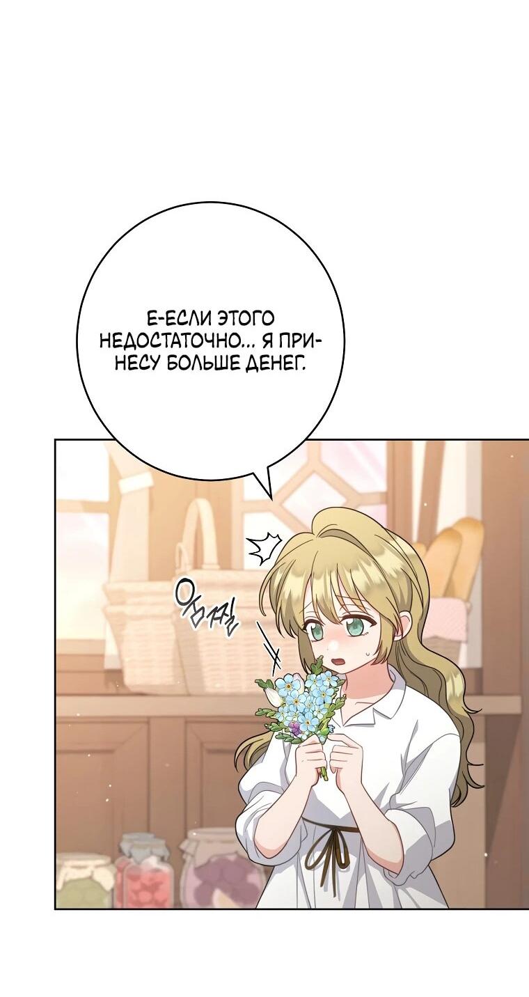 Манга Я пыталась прожить хорошую жизнь, но… - Глава 18 Страница 16