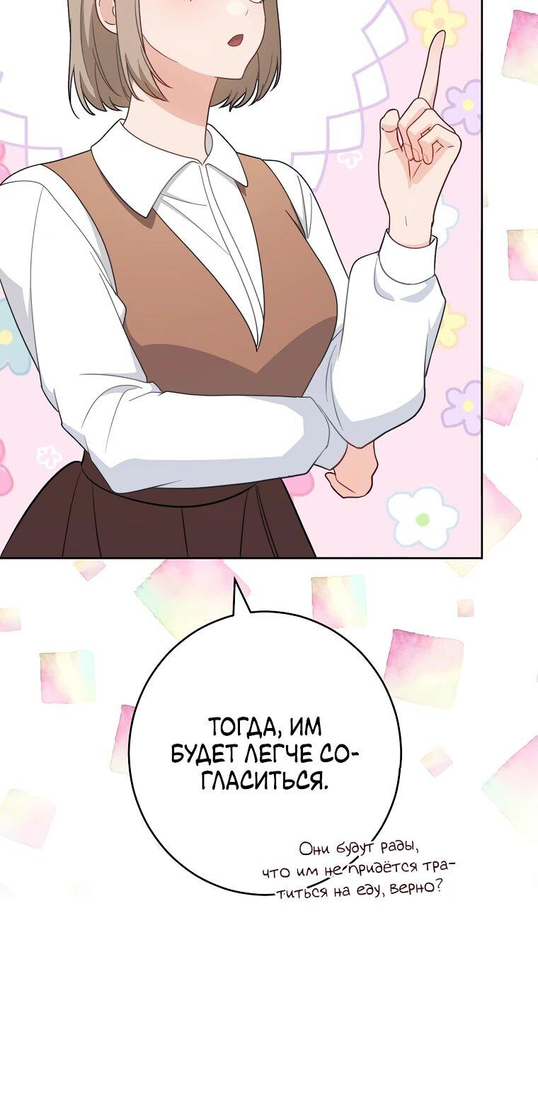 Манга Я пыталась прожить хорошую жизнь, но… - Глава 18 Страница 55