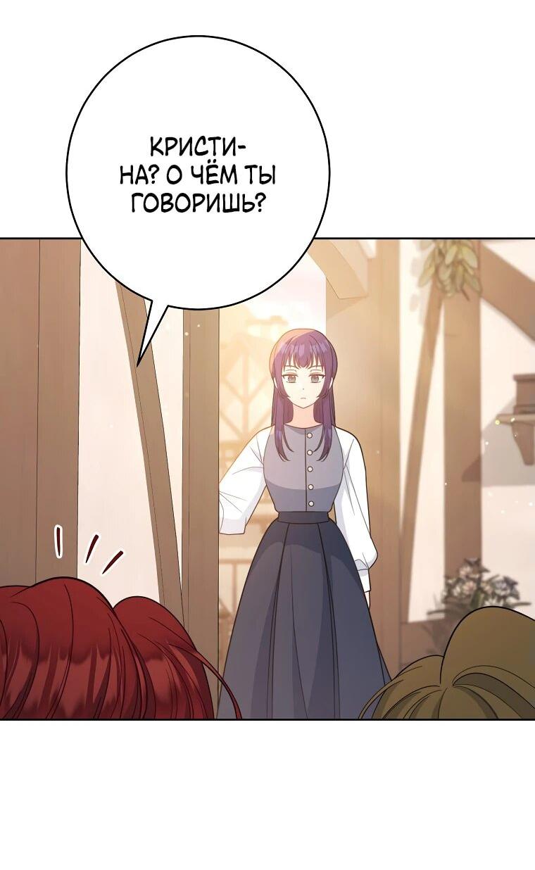 Манга Я пыталась прожить хорошую жизнь, но… - Глава 18 Страница 9