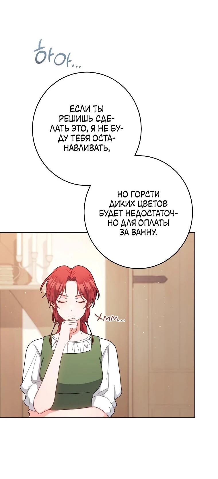 Манга Я пыталась прожить хорошую жизнь, но… - Глава 18 Страница 47