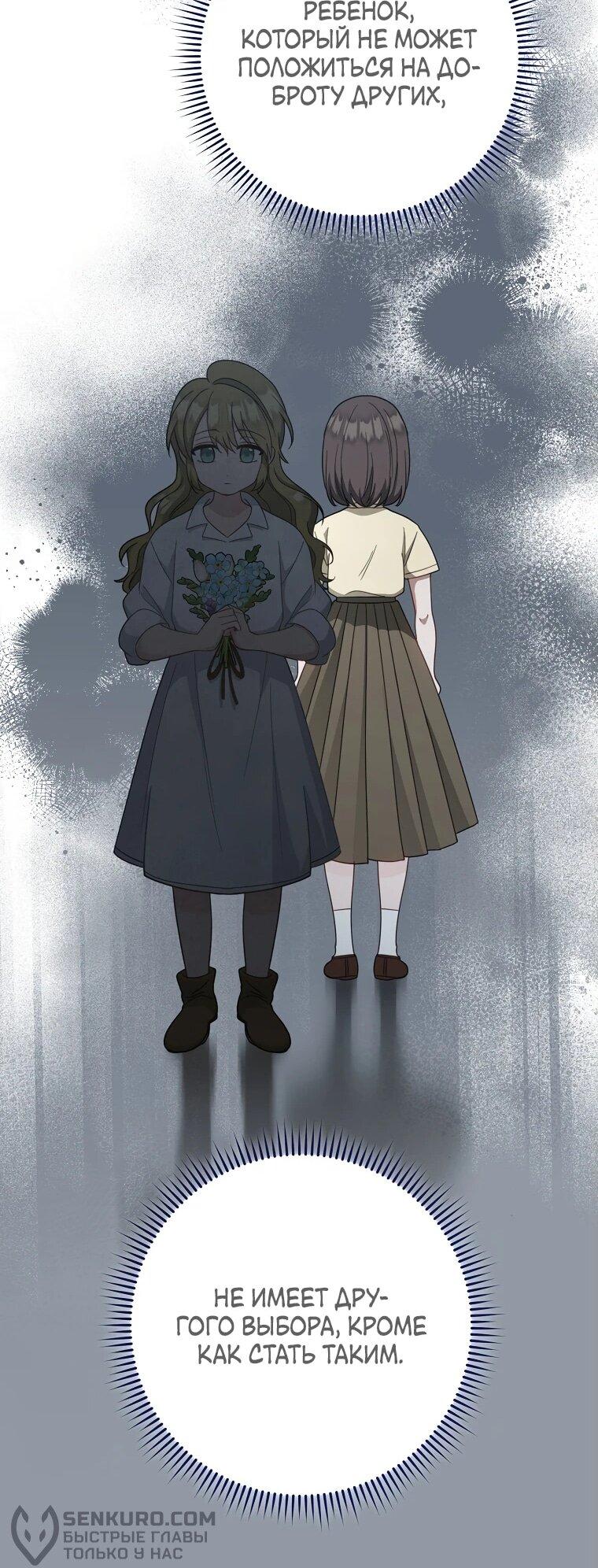 Манга Я пыталась прожить хорошую жизнь, но… - Глава 18 Страница 18