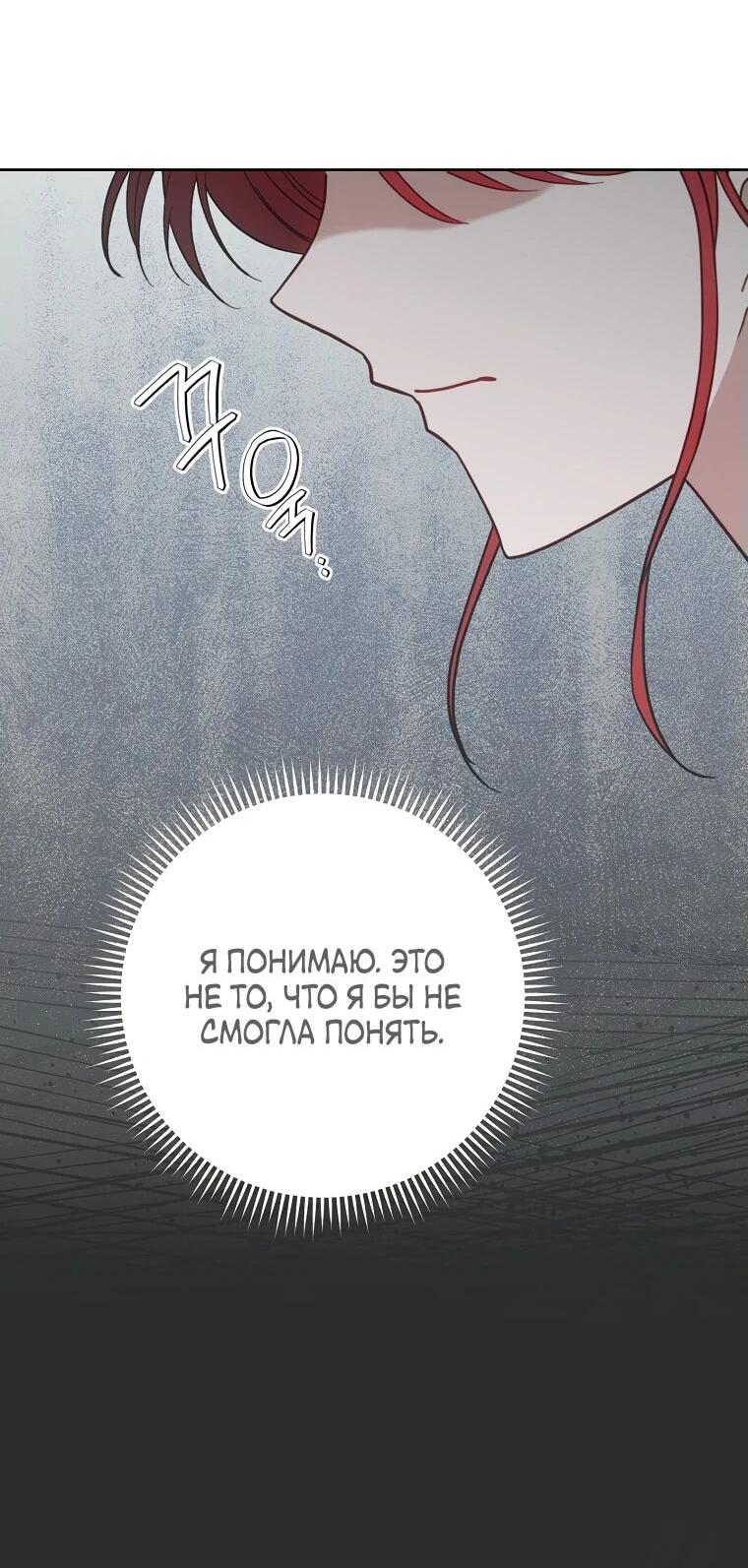 Манга Я пыталась прожить хорошую жизнь, но… - Глава 18 Страница 41